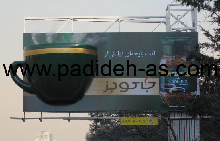 ماکت تبلیغاتی فنجان جاکویز